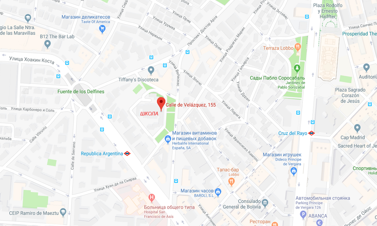 Школа в Мадриде